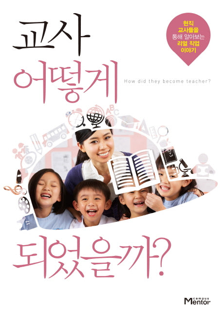 교사 어떻게 되었을까?