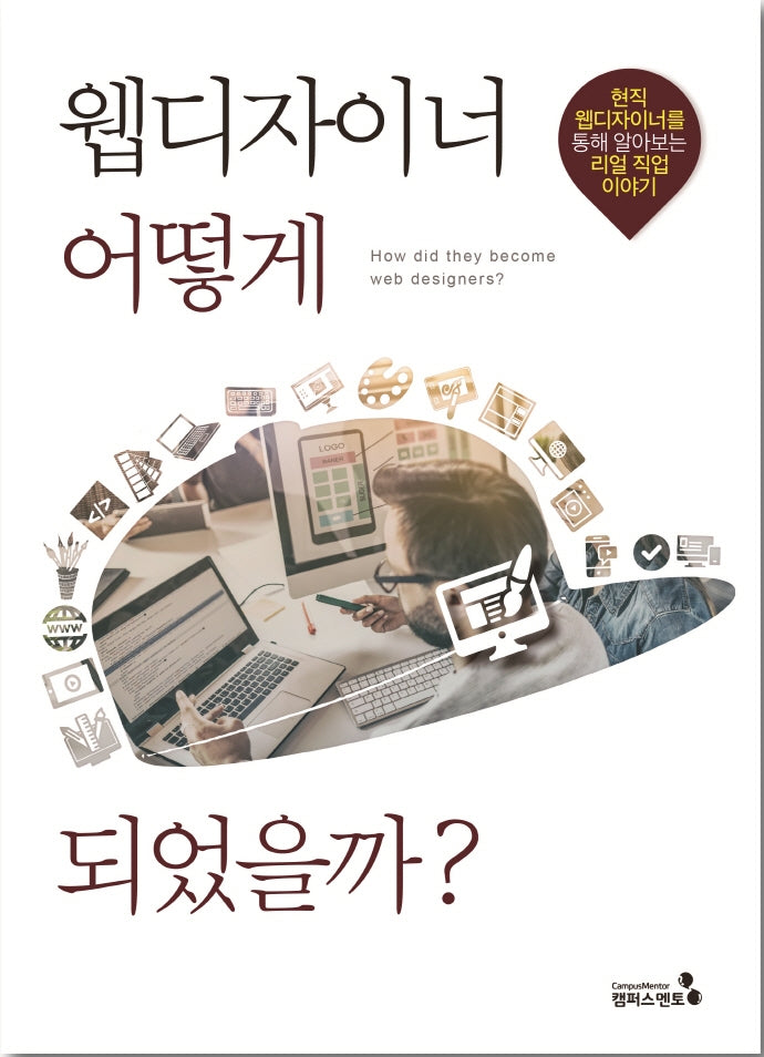웹디자이너 어떻게 되었을까?