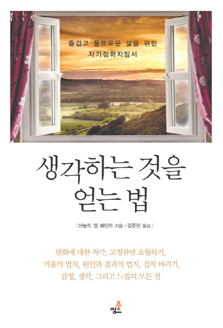 생각하는 것을 얻는 법