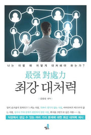 최강 대처력