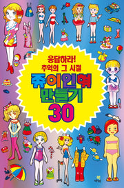 종이인형 만들기 30