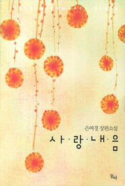 사랑내음