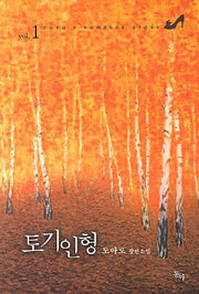 토기인형 1
