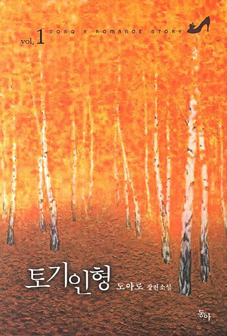 토기인형 1