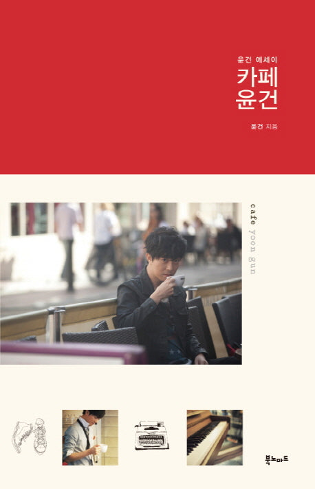 카페 윤건