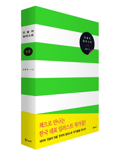 오늘의 일러스트 2