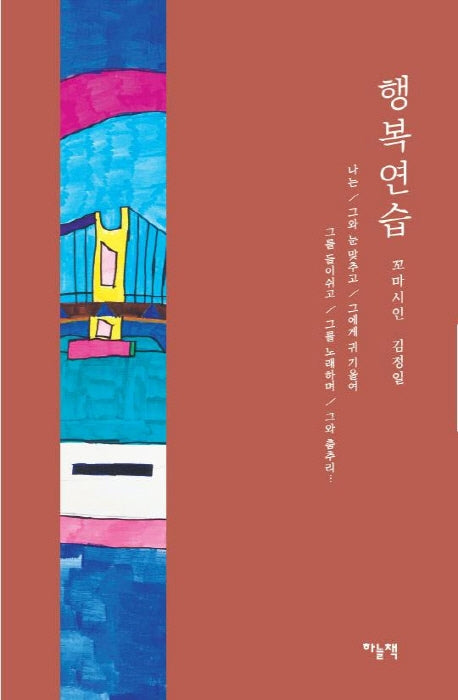 행복연습