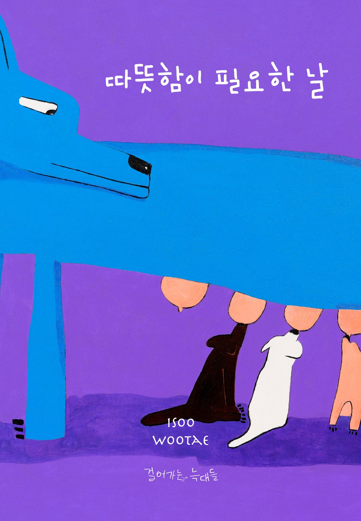 따뜻함이 필요한 날