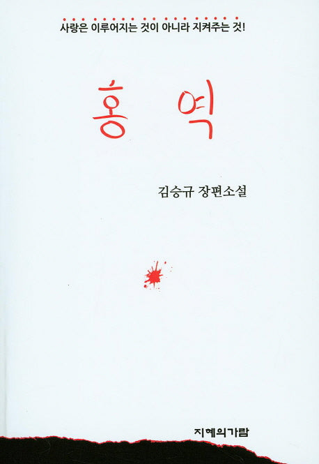 홍역