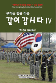 같이 갑시다 4