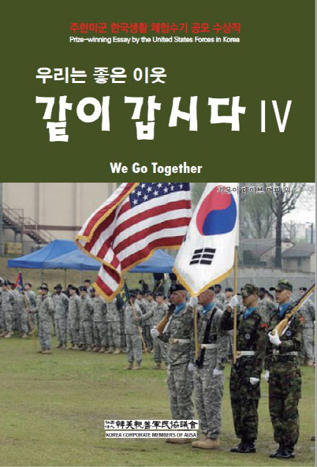 같이 갑시다 4