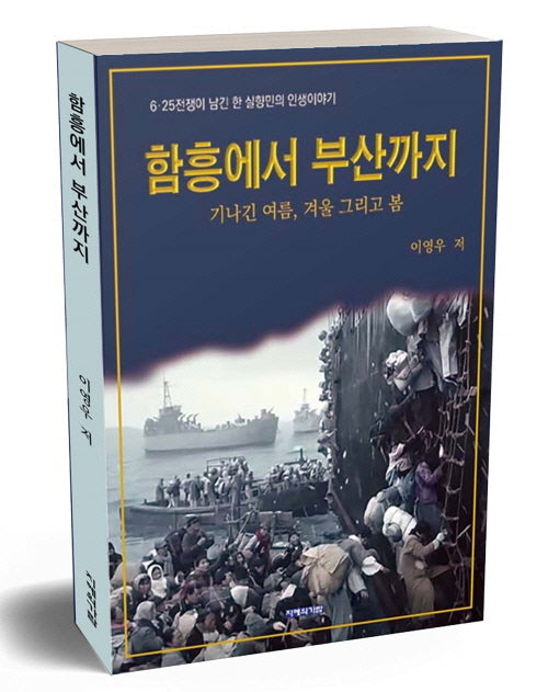 함흥에서 부산까지(반양장)