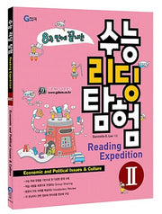 8주 만에 끝내는 수능 리딩 탐험 2