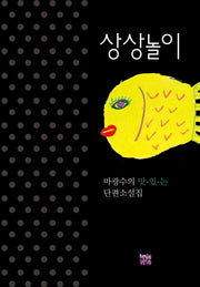 상상놀이