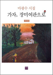 가자 장미여관으로(개정판)