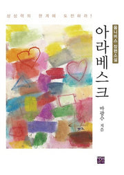 아라베스크
