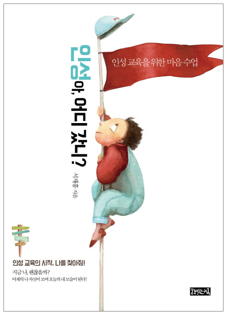 인성아, 어디 갔니?