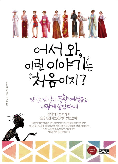 어서 와, 이런 이야기는 처음이지?