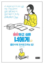 출판하고 싶은 너에게