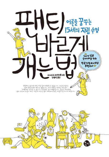 팬티 바르게 개는 법