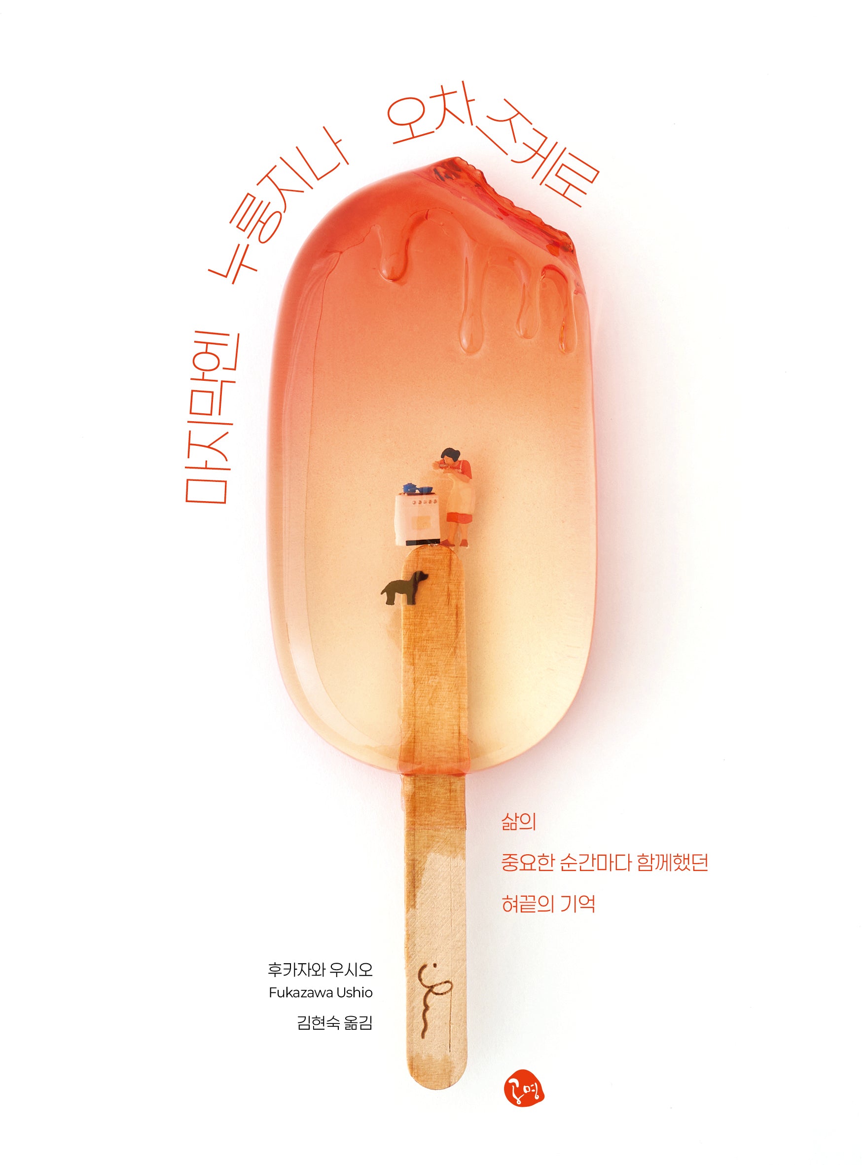 마지막엔 누룽지나 오차즈케로(반양장)