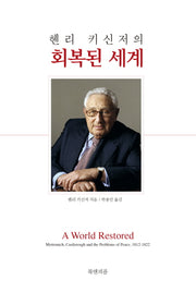 회복된 세계(헨리 키신저의)