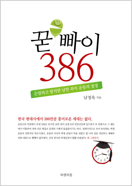 굳빠이 386
