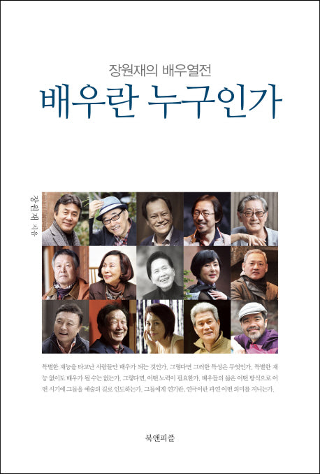 배우란 누구인가