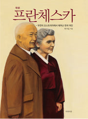 프란체스카(악극)