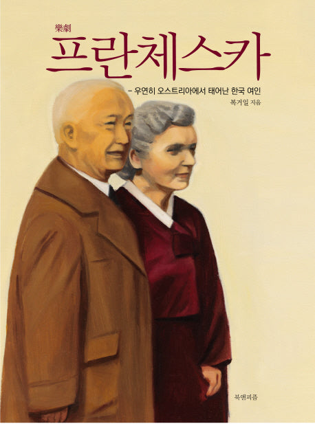 프란체스카(악극)