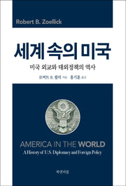 세계 속의 미국