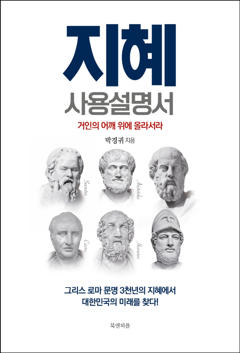 지혜 사용설명서