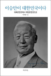 이승만이 대한민국이다