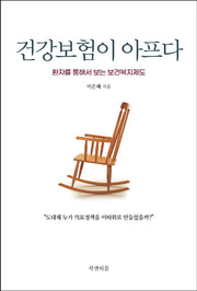 건강보험이 아프다