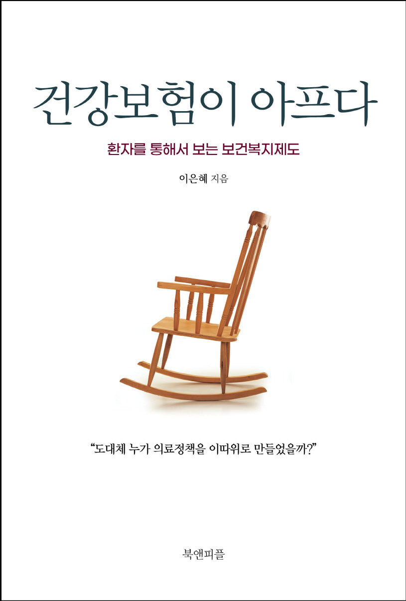 건강보험이 아프다