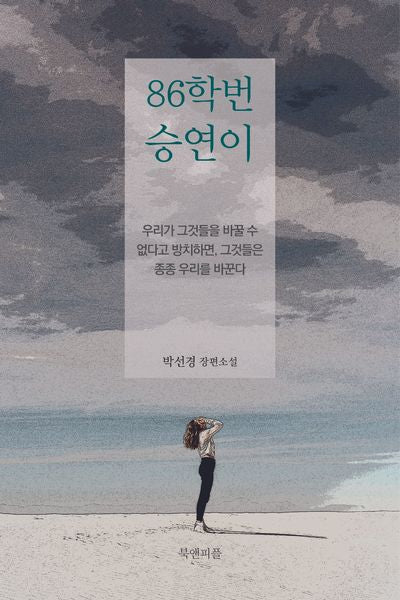 86학번 승연이