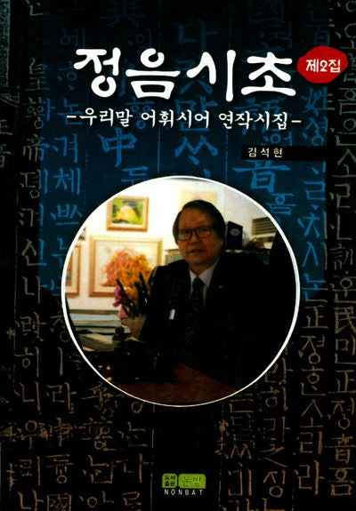 정음시초 제2집