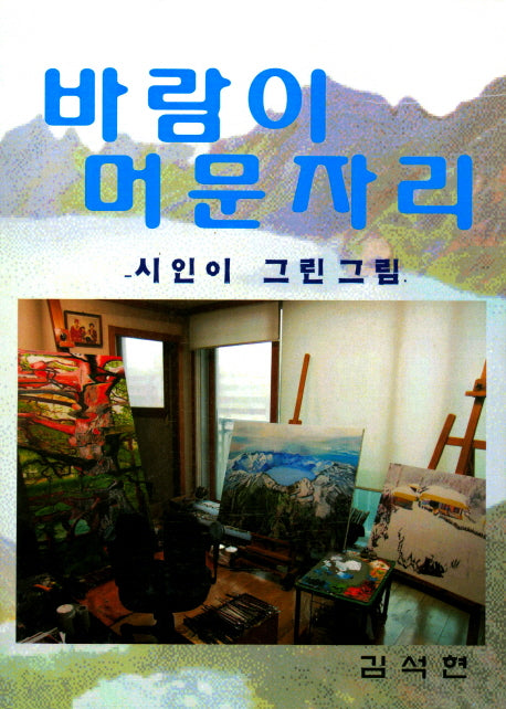 바람이 머문 자리
