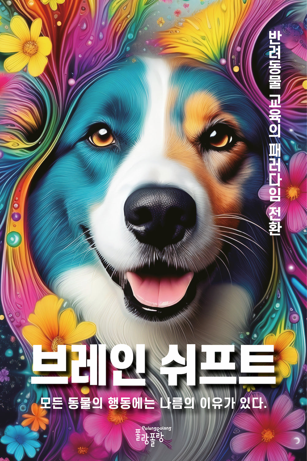 브레인 쉬프트