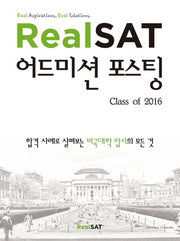 Real SAT 어드미션 포스팅 Class of 2016