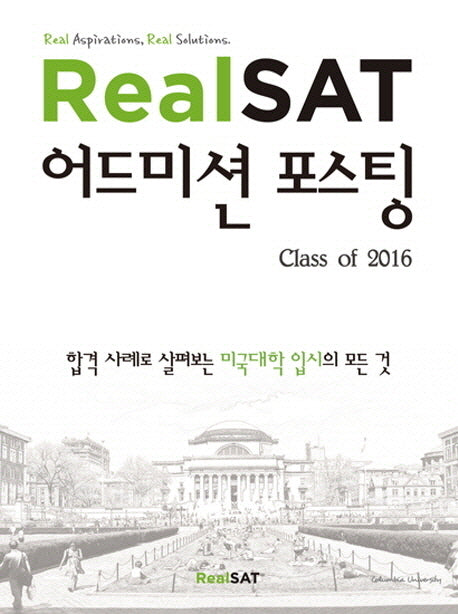 Real SAT 어드미션 포스팅 Class of 2016