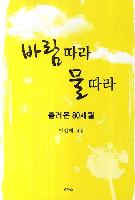 바람따라 물따라