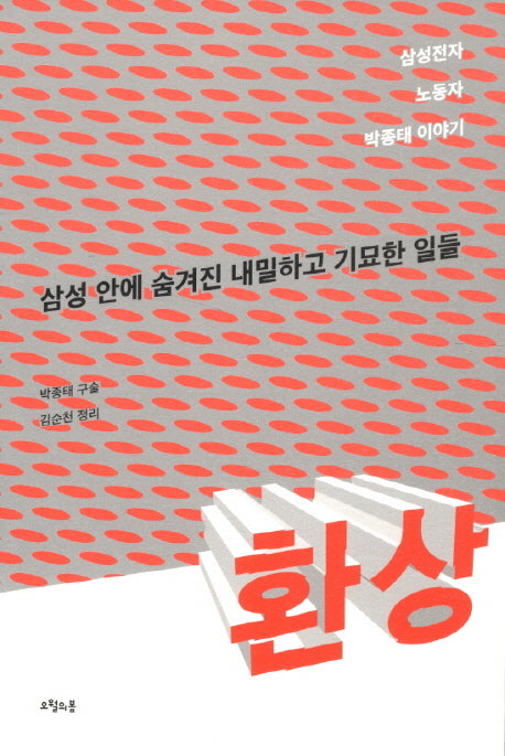 환상(대한민국을 생각한다 12)