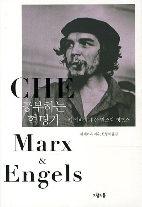 공부하는 혁명가