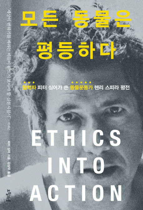 모든 동물은 평등하다(불온한 책 2)