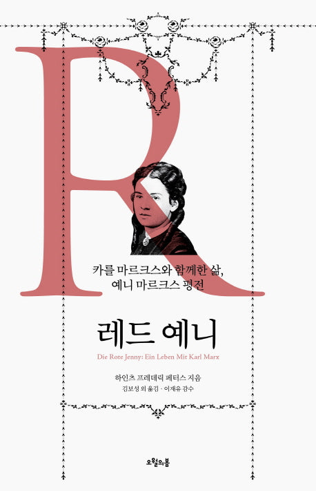 레드 예니(불온한 책 5)