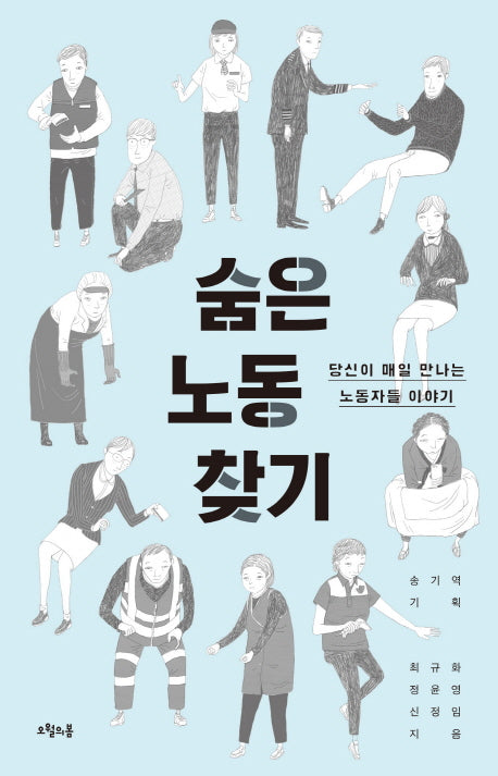 숨은 노동 찾기(대한민국을 생각한다 26)
