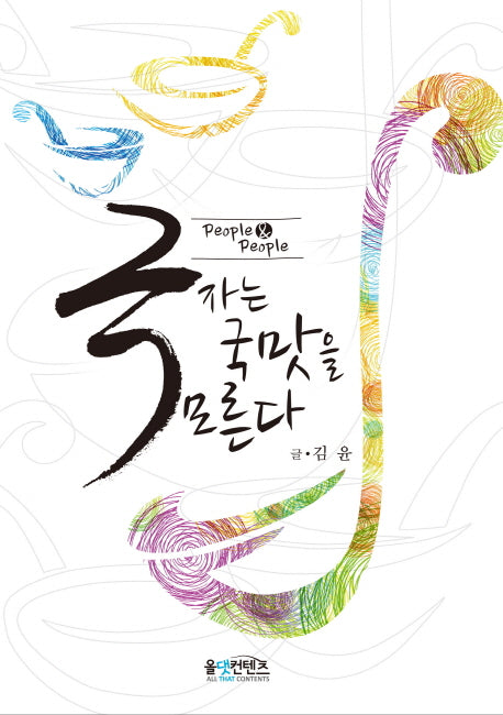 국자는 국맛을 모른다