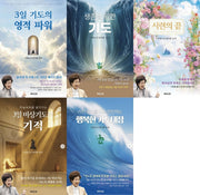 3일 기도의 기적 세트(전5권)