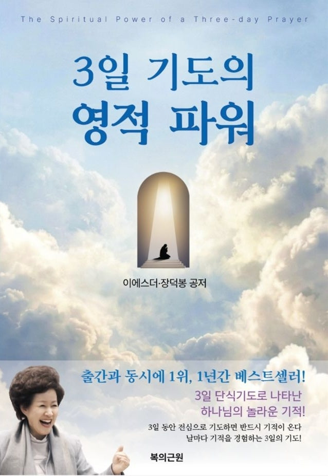 3일 기도의 영적 파워